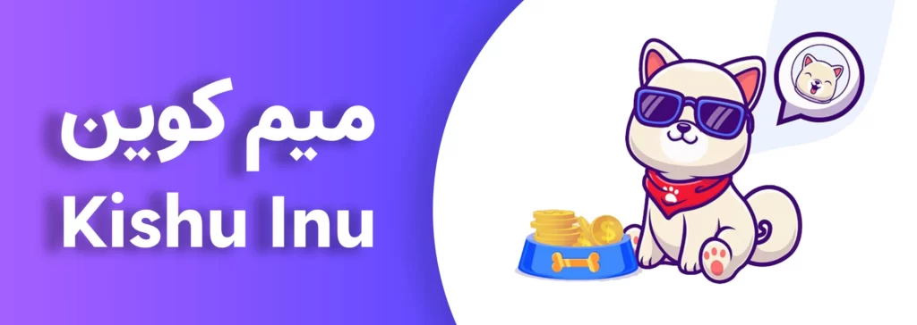 درباره کیشو اینو 1 کیشو