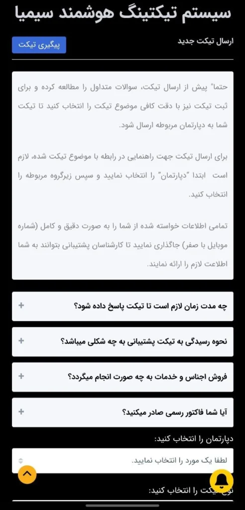 سیستم تیکت هوشمند سیمیا 0