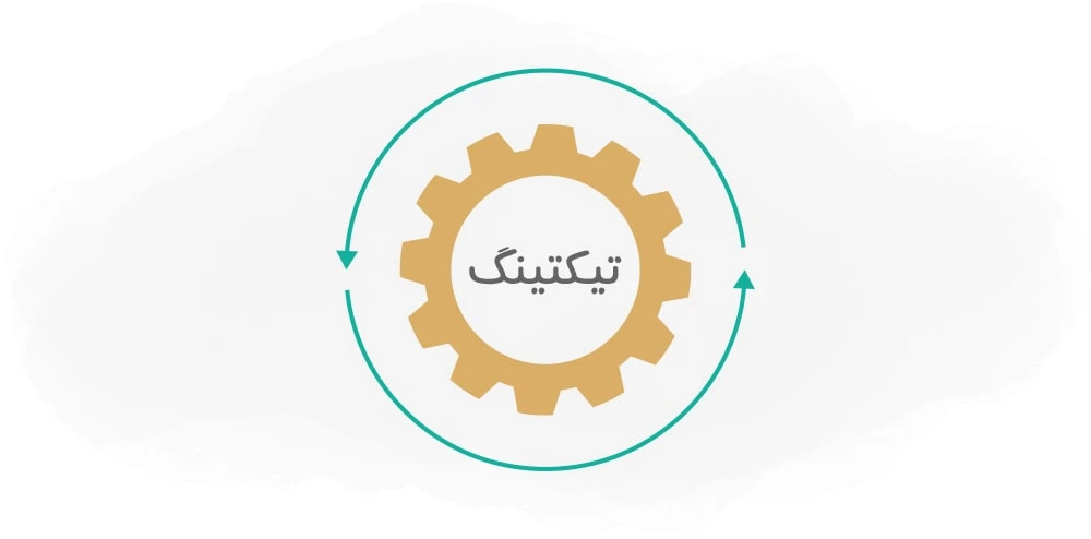 سیستم تیکتینگ هوشمند سیمیا 3 ticketing simia