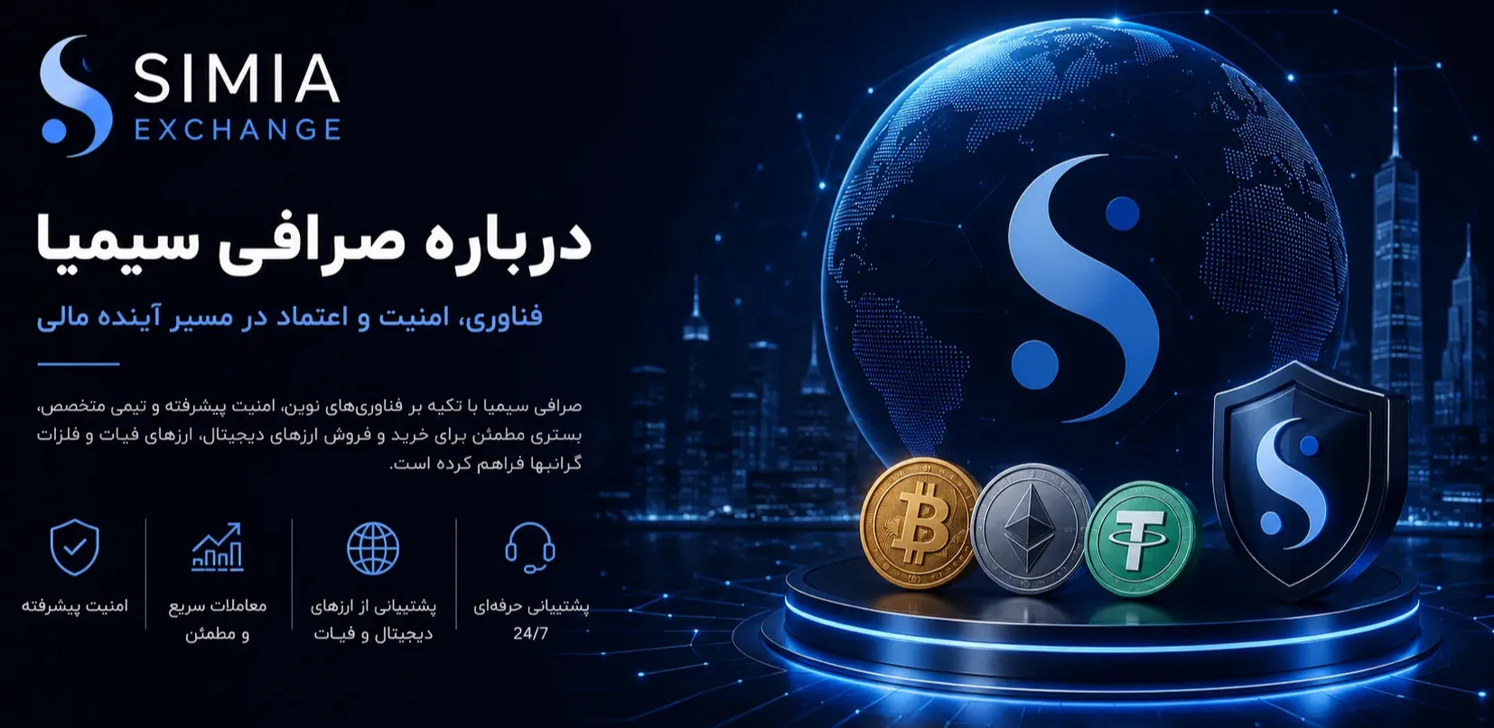 درباره ما 1 درباره ما و درباره صرافی سیمیا simia exchange abute